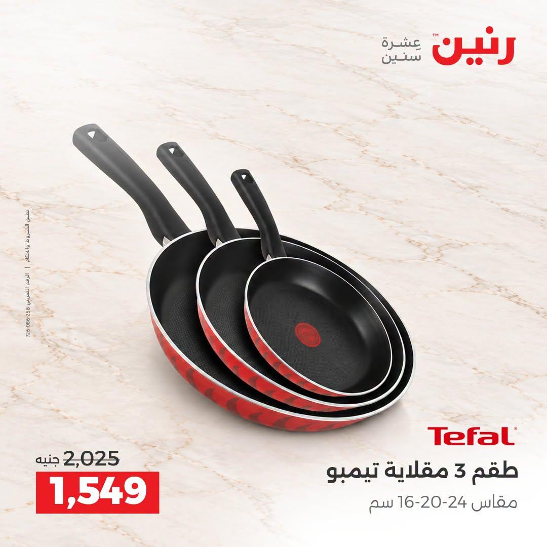 عروض رنين صفحة 31