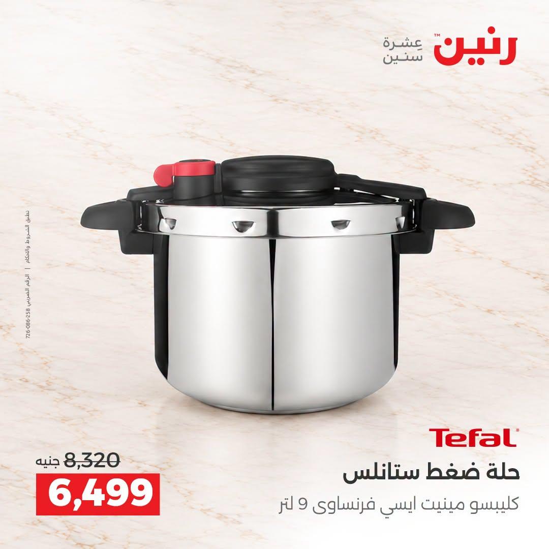 عروض رنين صفحة 32