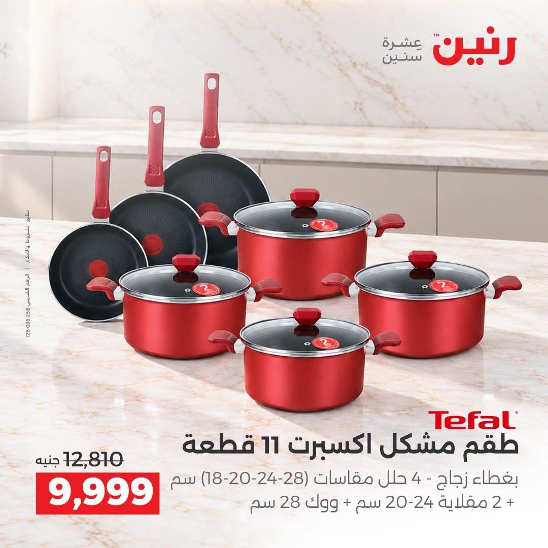 عروض رنين صفحة 35