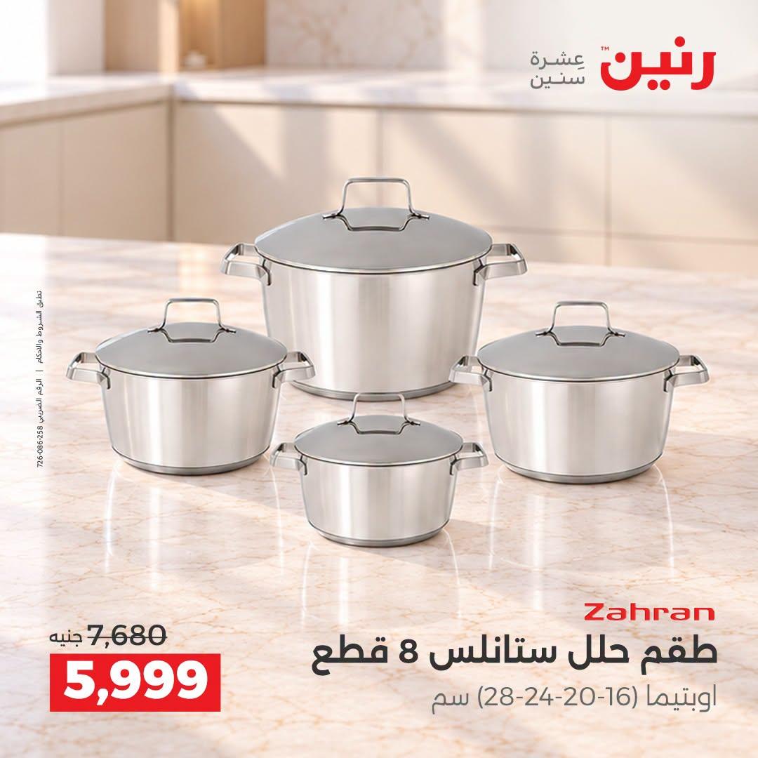 عروض رنين صفحة 36