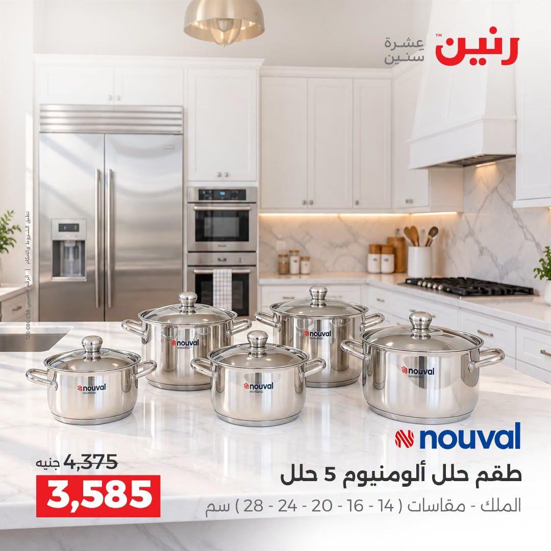 عروض رنين صفحة 37