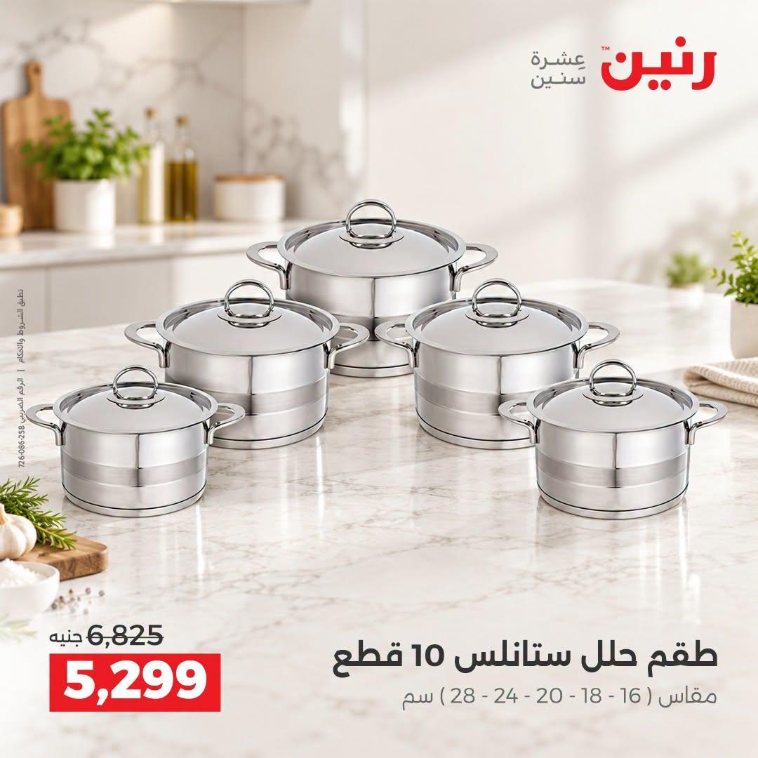 عروض رنين صفحة 38