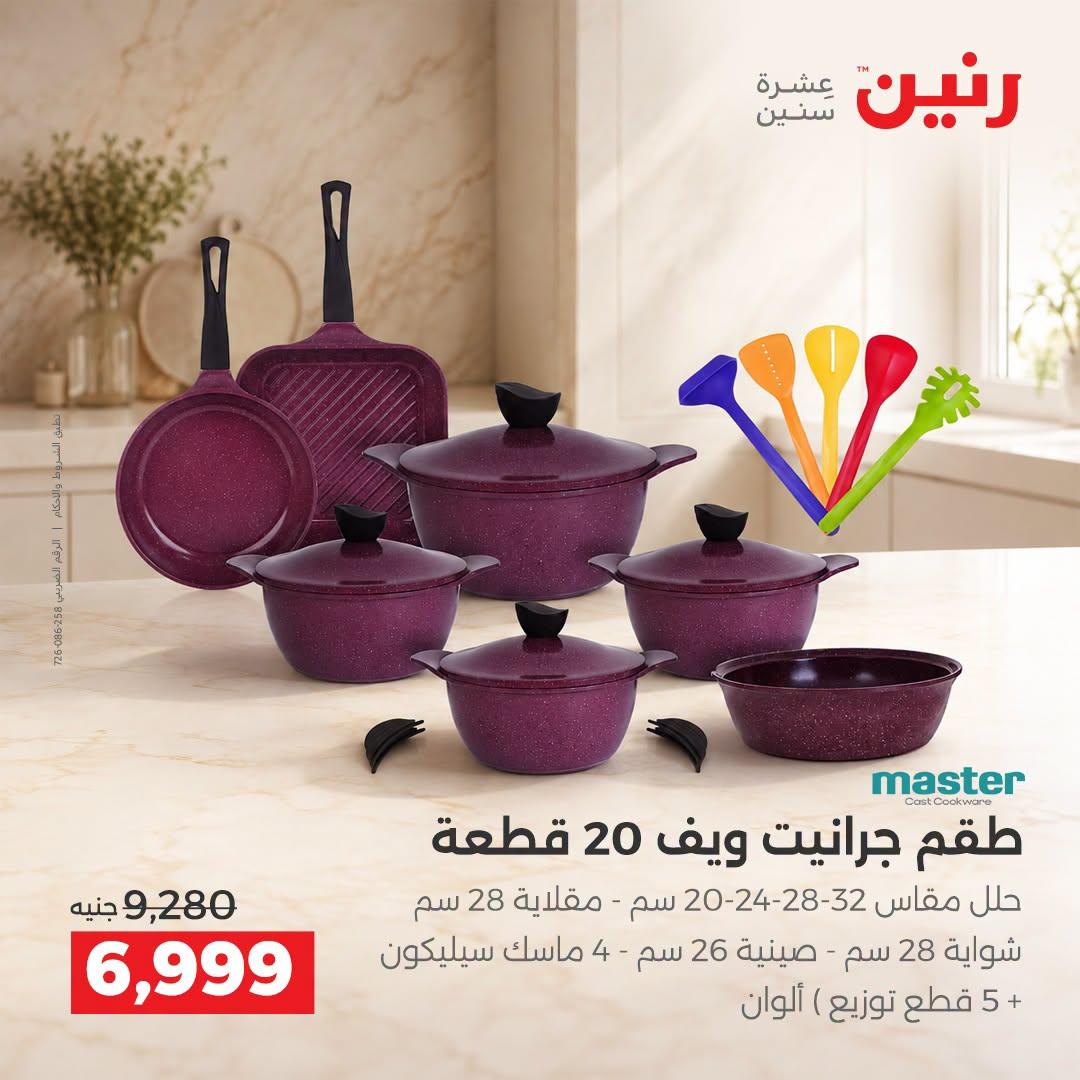 عروض رنين صفحة 39