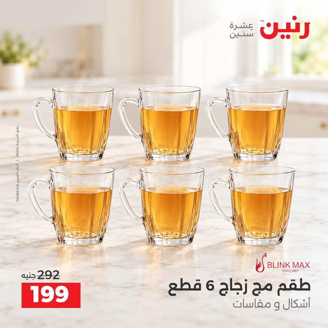 عروض رنين صفحة 41
