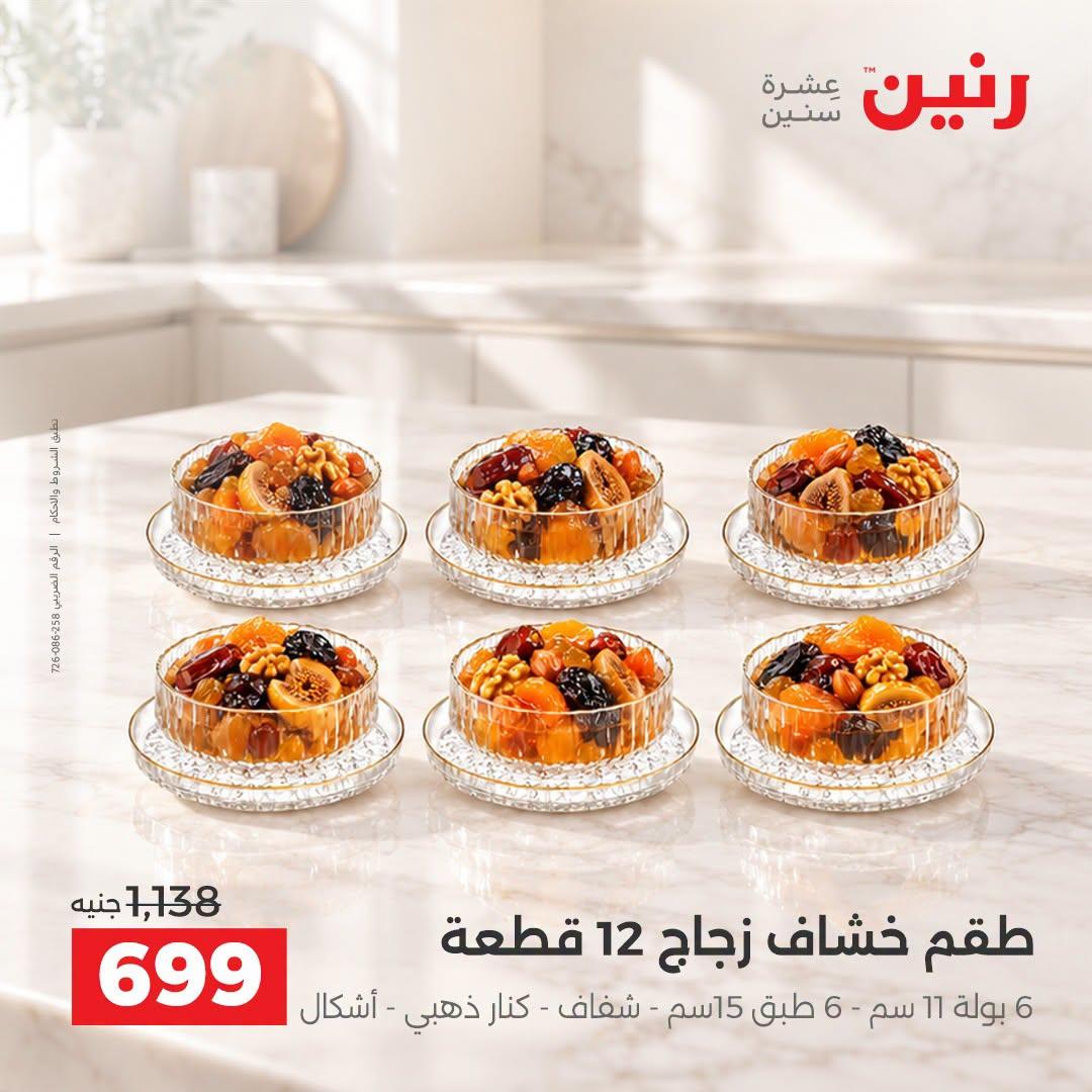 عروض رنين صفحة 42