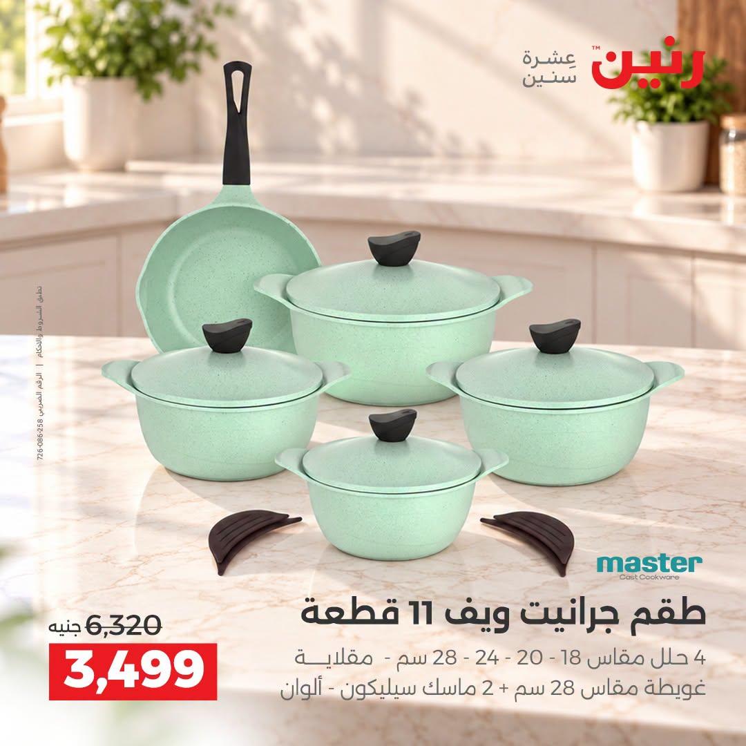 عروض رنين صفحة 43