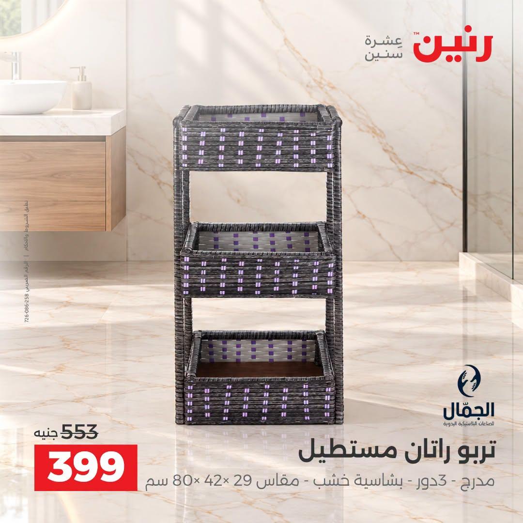 عروض رنين صفحة 6