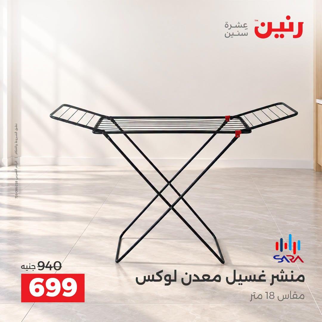 عروض رنين صفحة 9