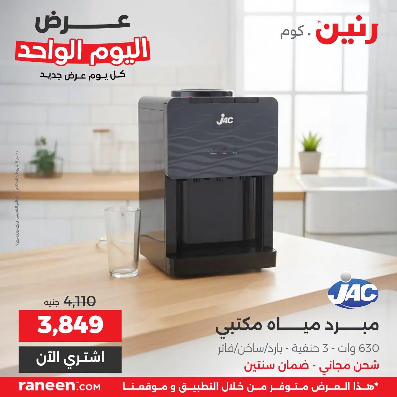 عروض رنين صفحة 5 عروض رنين صفحة 5