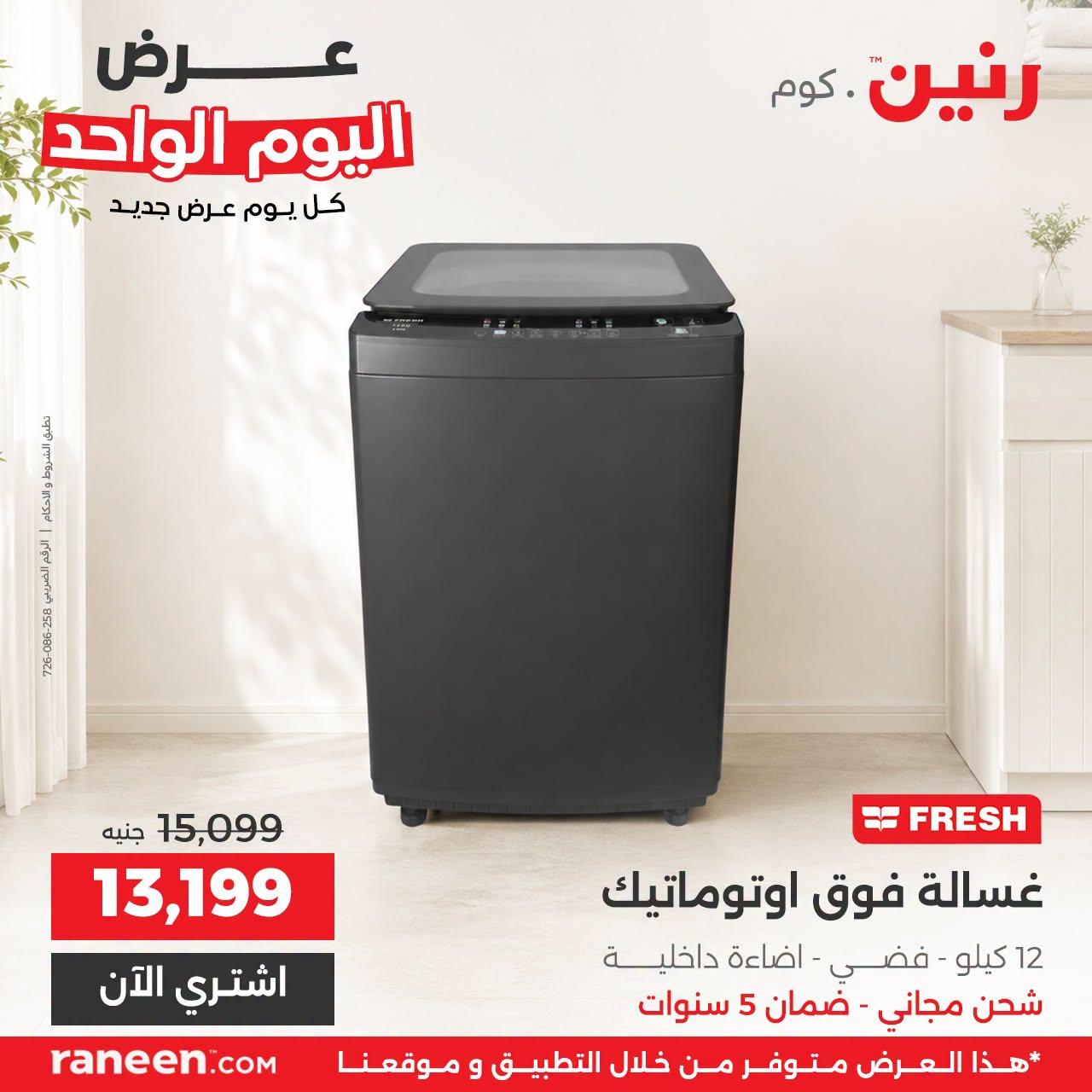 عروض رنين صفحة 6 عروض رنين صفحة 6