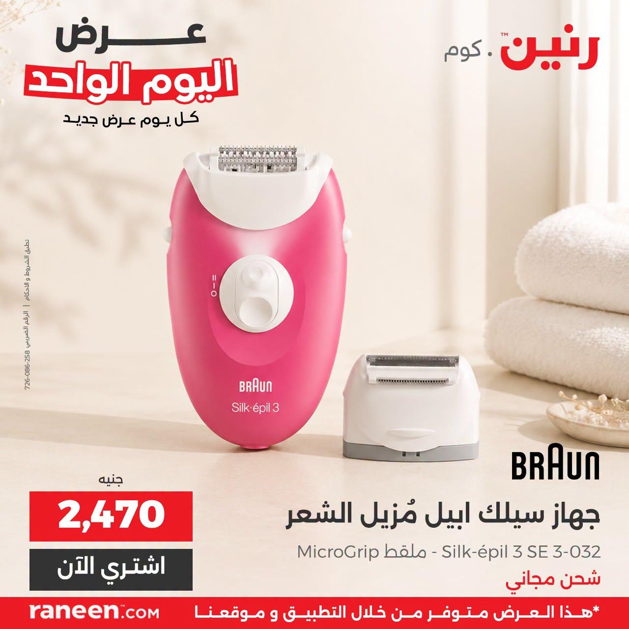 عروض رنين صفحة 7 عروض رنين صفحة 7