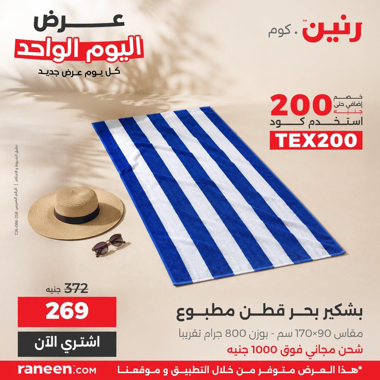 عروض رنين صفحة 8 عروض رنين صفحة 8