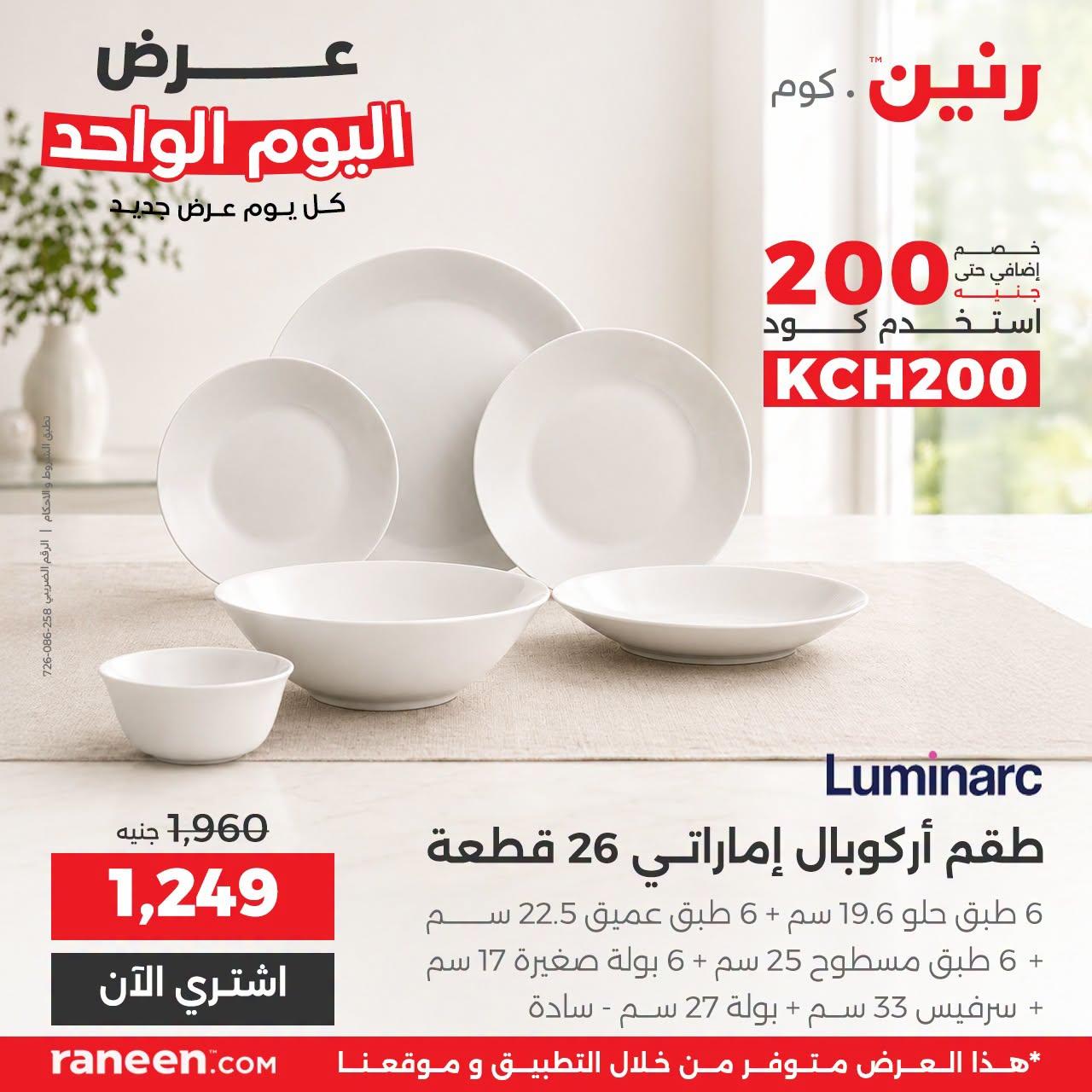 عروض رنين صفحة 9 عروض رنين صفحة 9