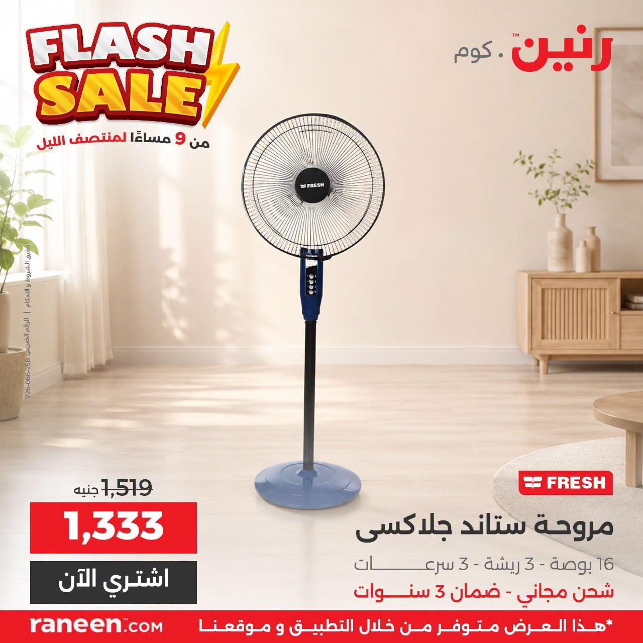 عروض رنين صفحة 10