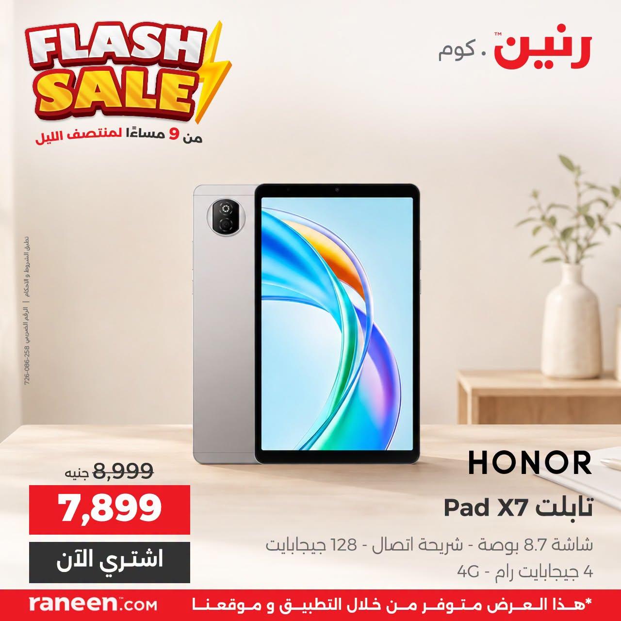 عروض رنين صفحة 2