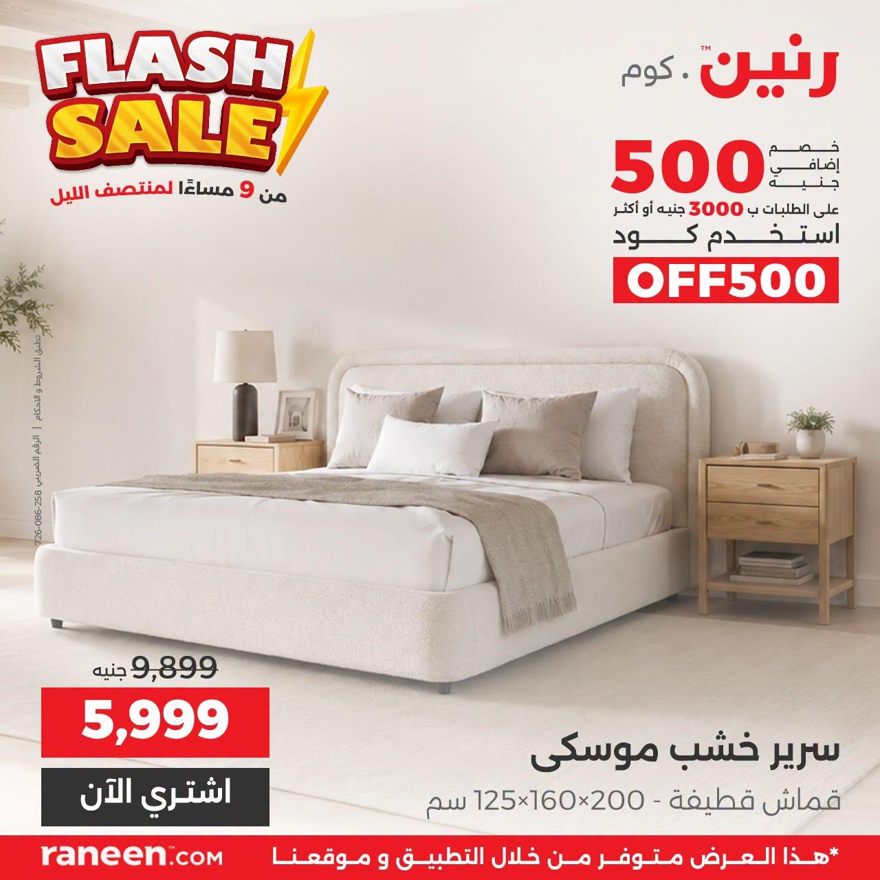عروض رنين صفحة 3