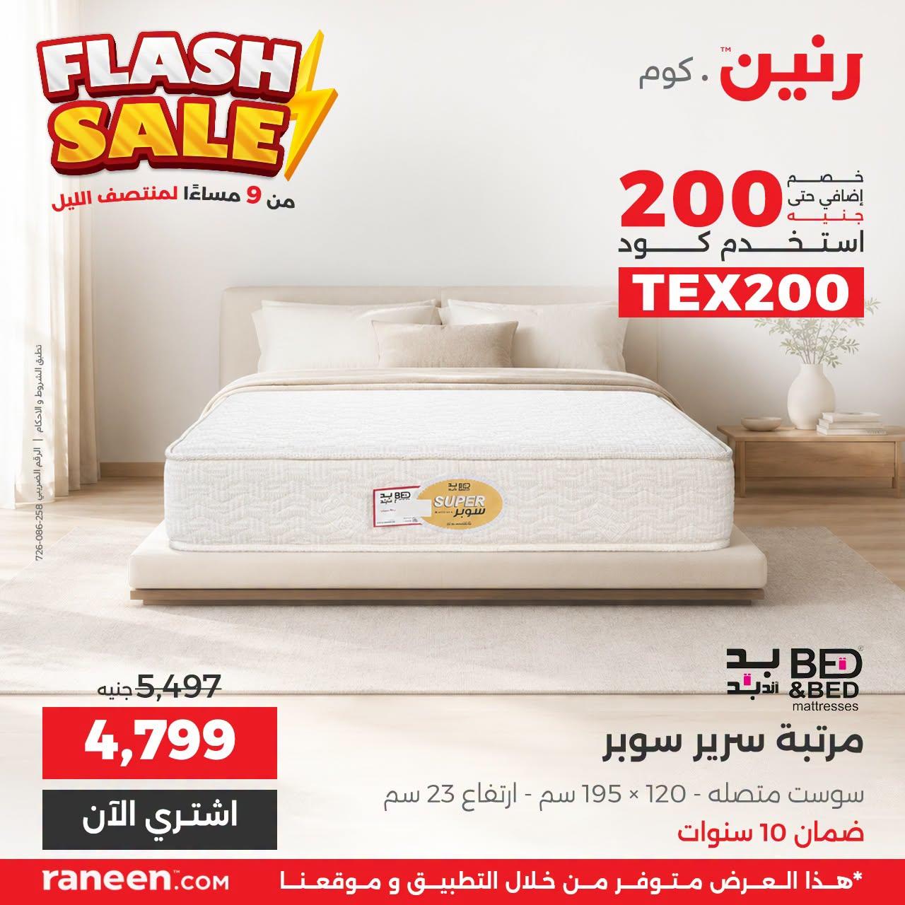 عروض رنين صفحة 4