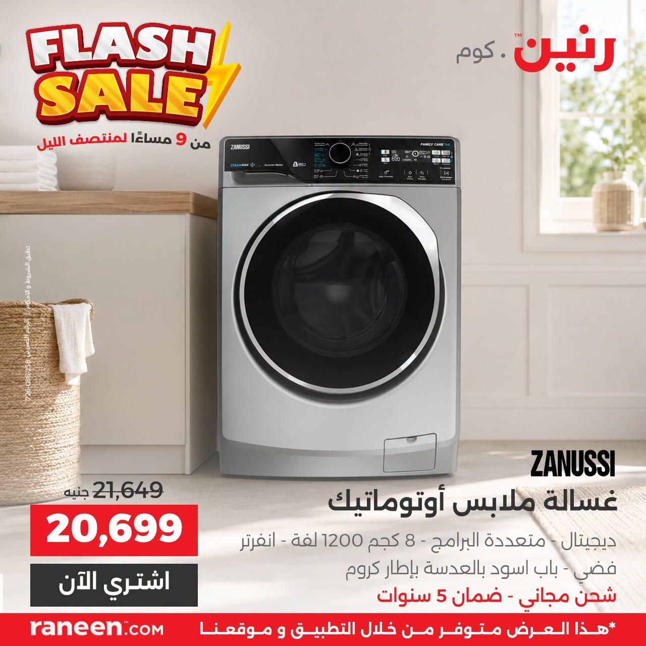 عروض رنين صفحة 5