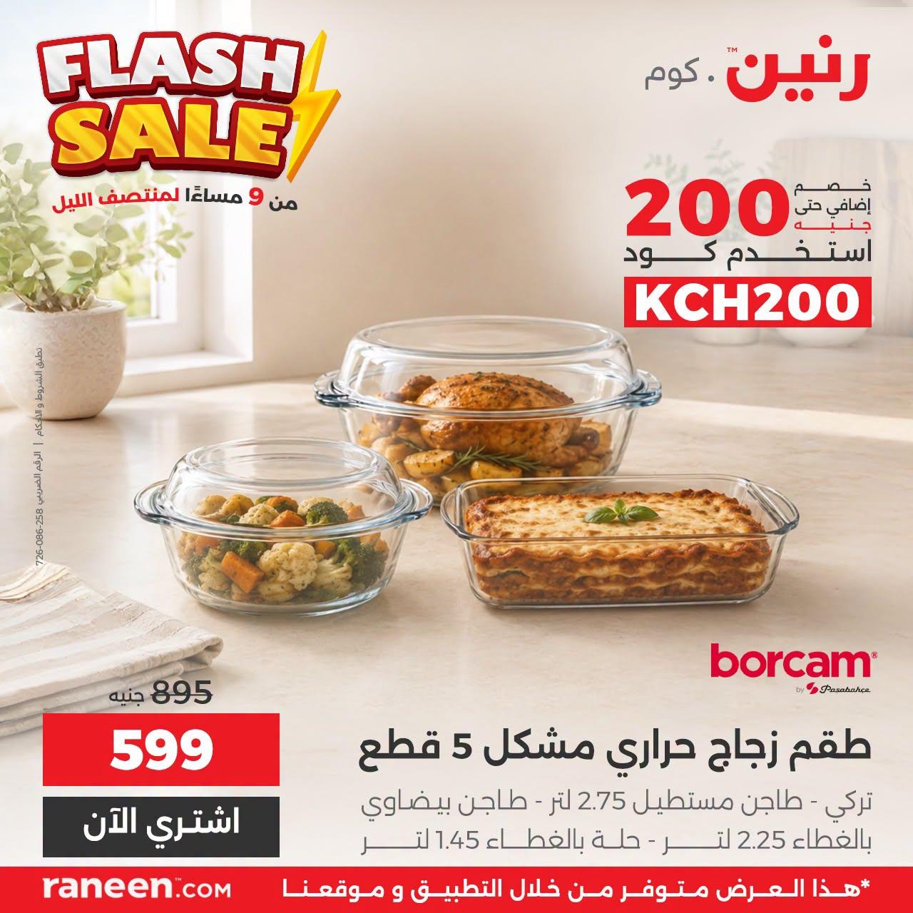 عروض رنين صفحة 6
