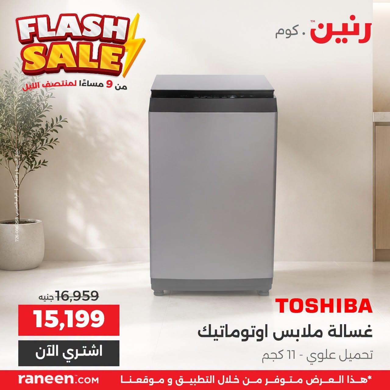 عروض رنين صفحة 7