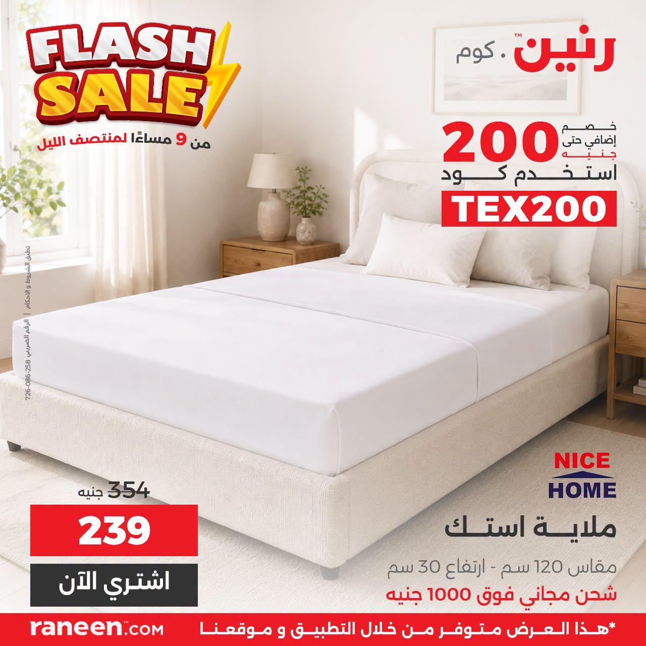 عروض رنين صفحة 8