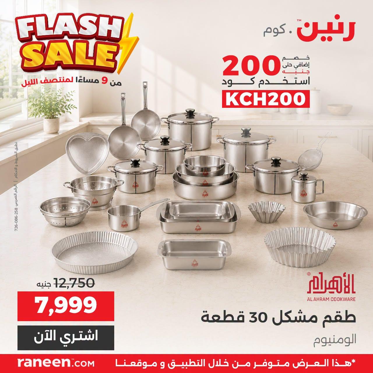 عروض رنين صفحة 9
