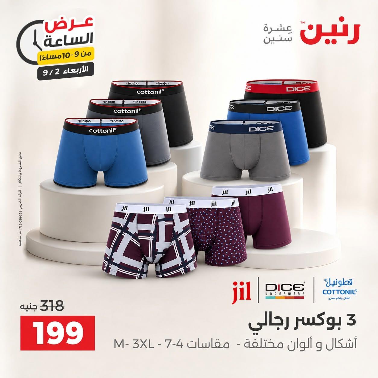 عروض رنين صفحة 11