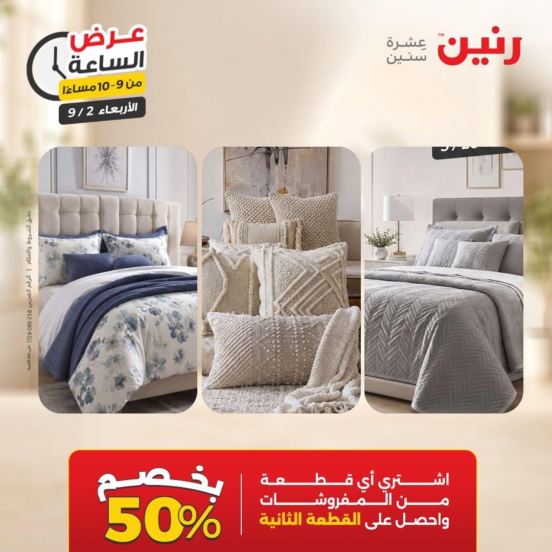 عروض رنين صفحة 12