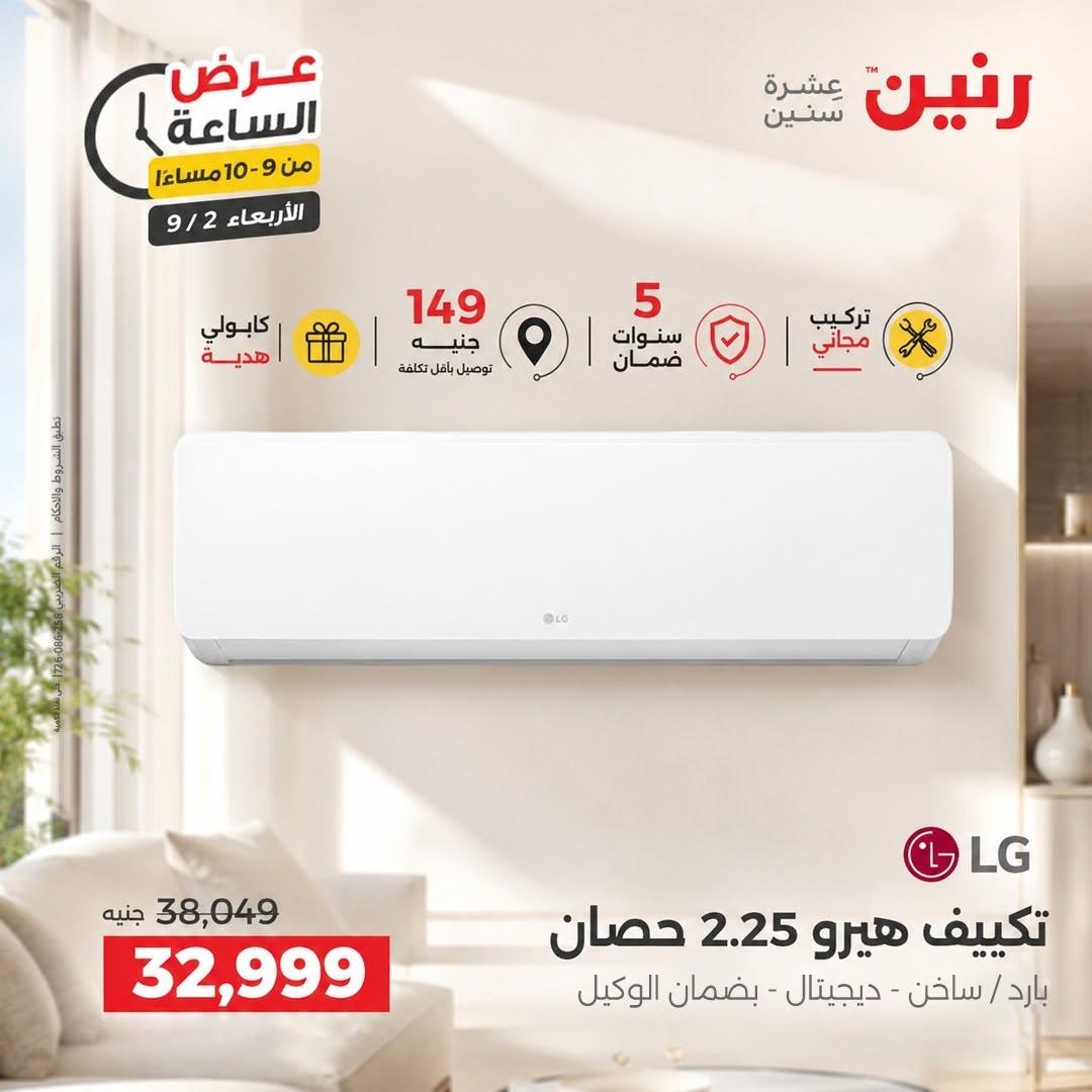 عروض رنين صفحة 13