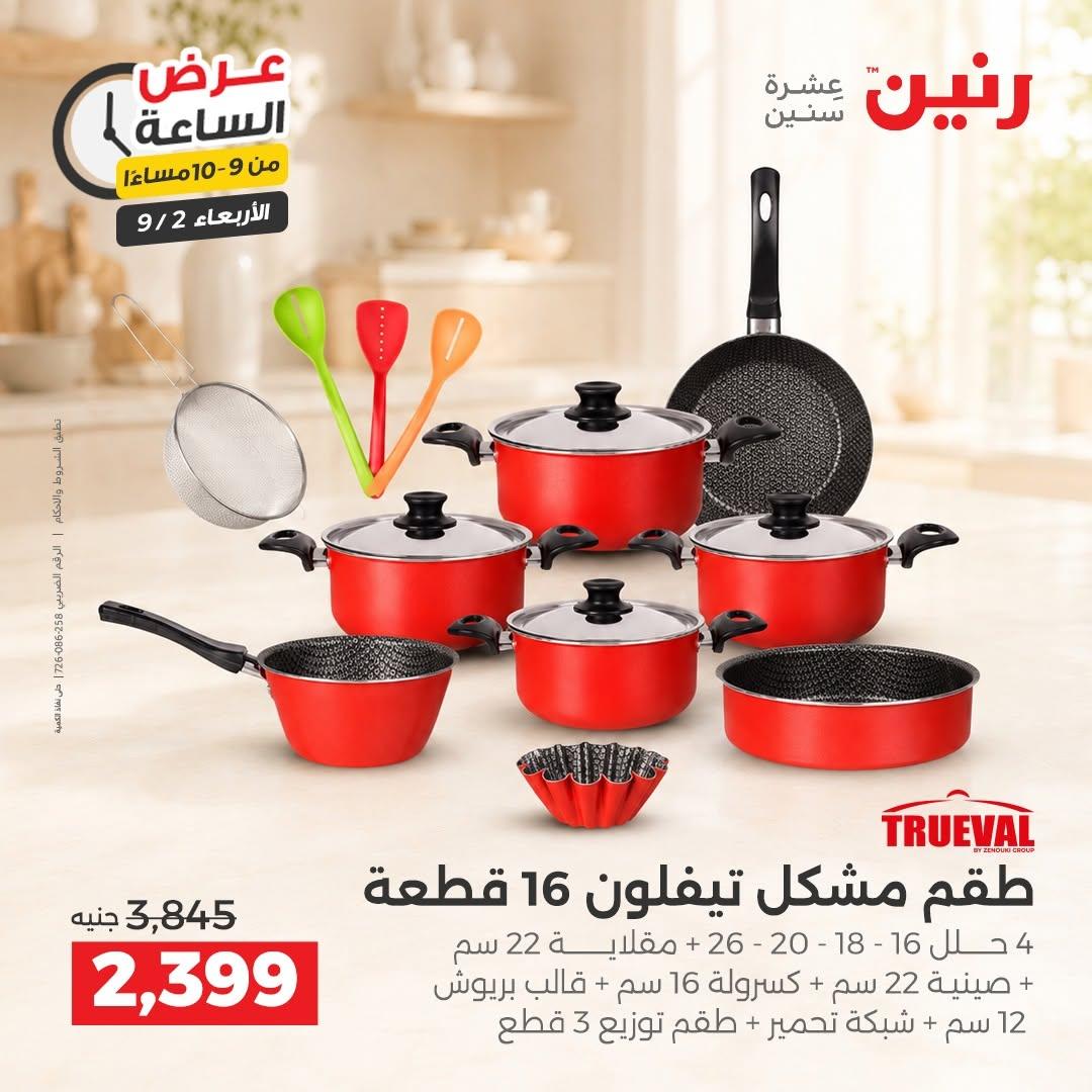 عروض رنين صفحة 14