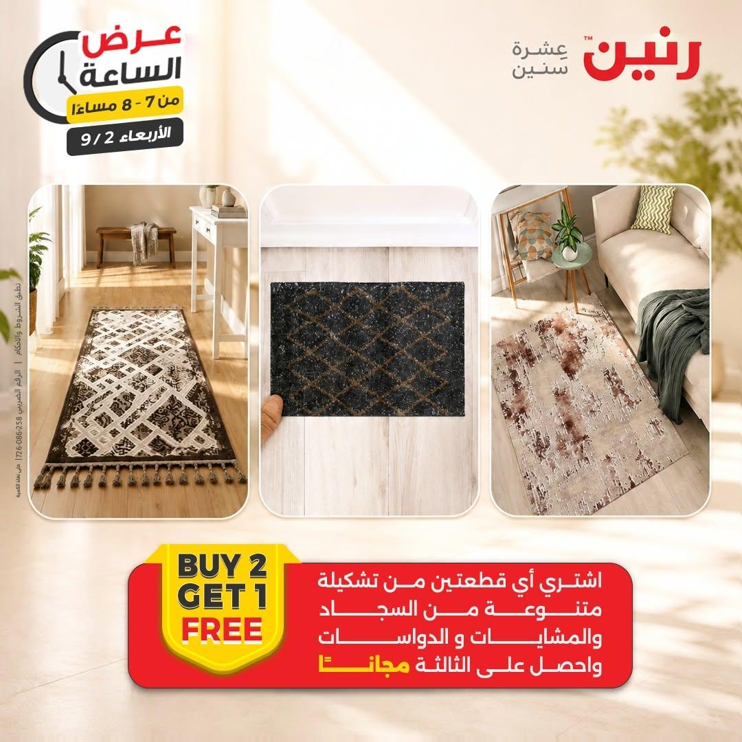 عروض رنين صفحة 20