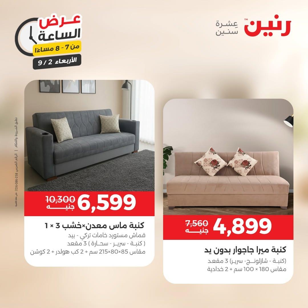 عروض رنين صفحة 21