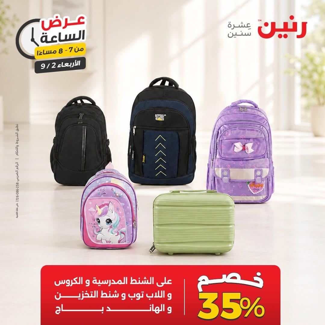 عروض رنين صفحة 22