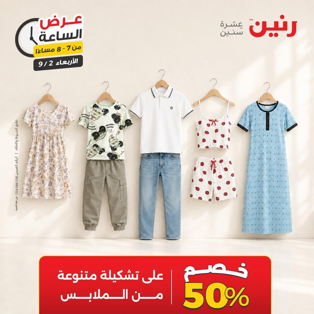 عروض رنين صفحة 26