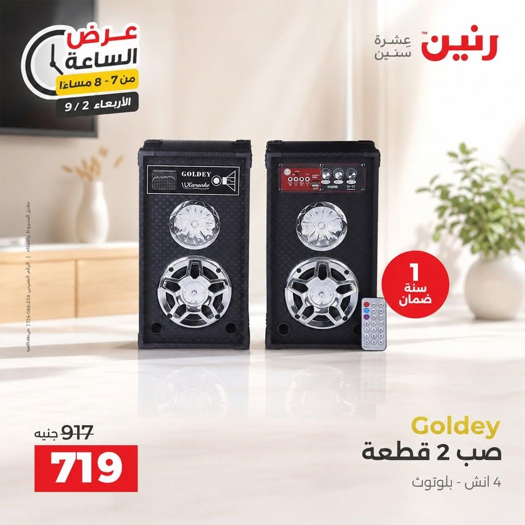 عروض رنين صفحة 27