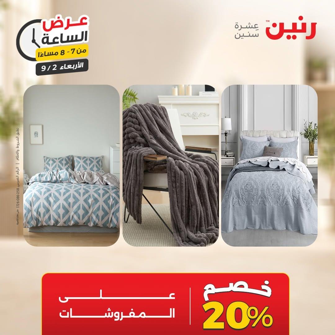 عروض رنين صفحة 28