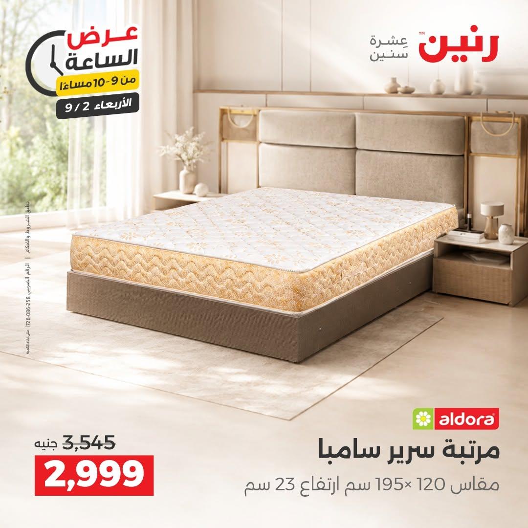 عروض رنين صفحة 3