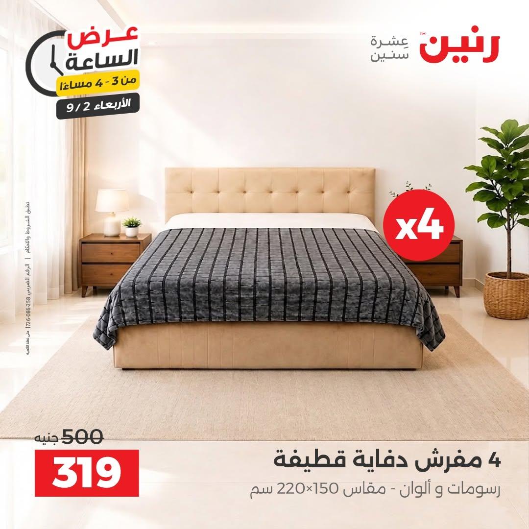 عروض رنين صفحة 32