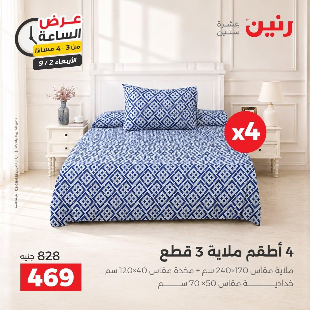 عروض رنين صفحة 33