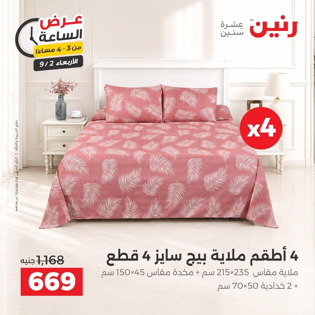 عروض رنين صفحة 34