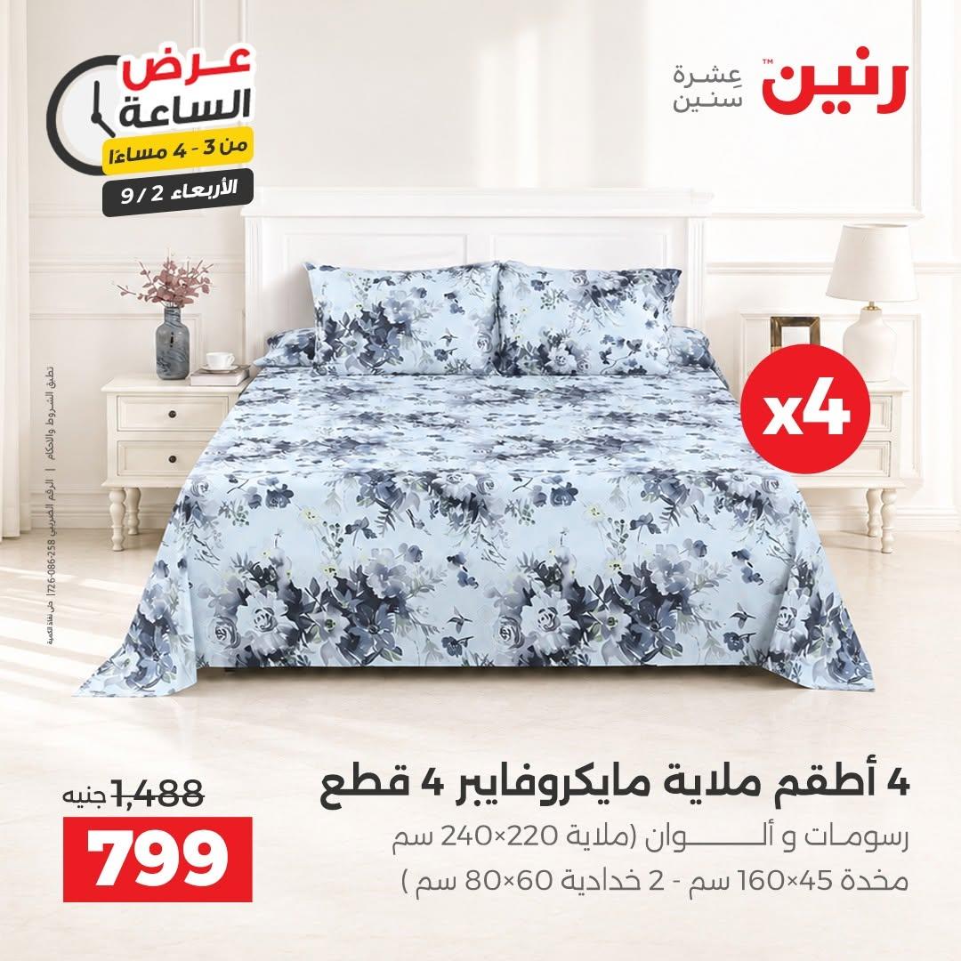 عروض رنين صفحة 35