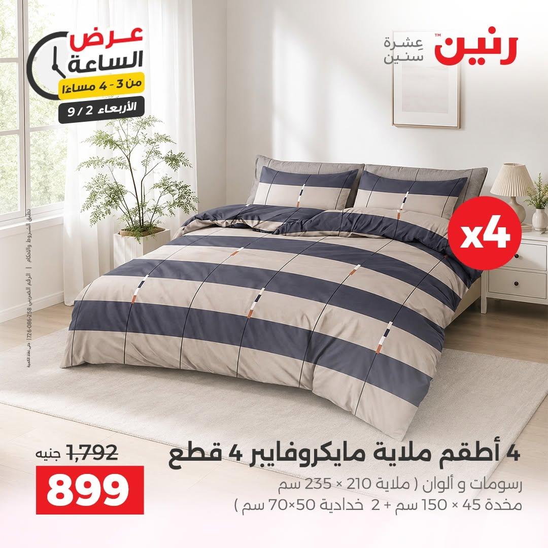 عروض رنين صفحة 36