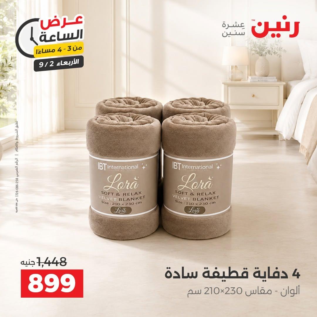 عروض رنين صفحة 37