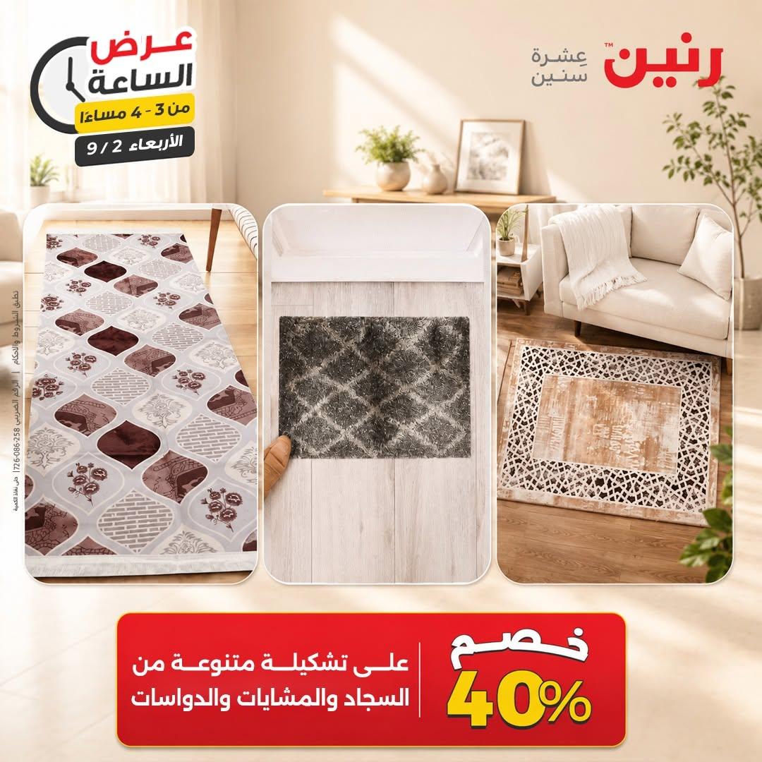 عروض رنين صفحة 39