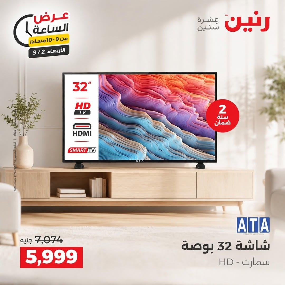 عروض رنين صفحة 4