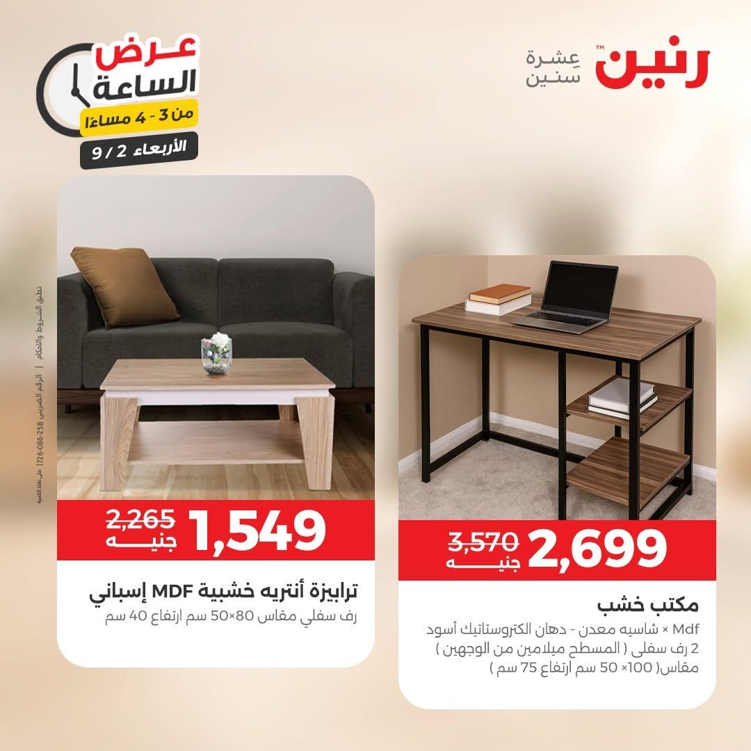 عروض رنين صفحة 40