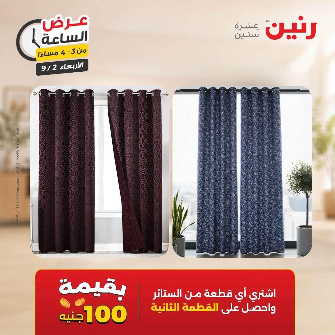 عروض رنين صفحة 41