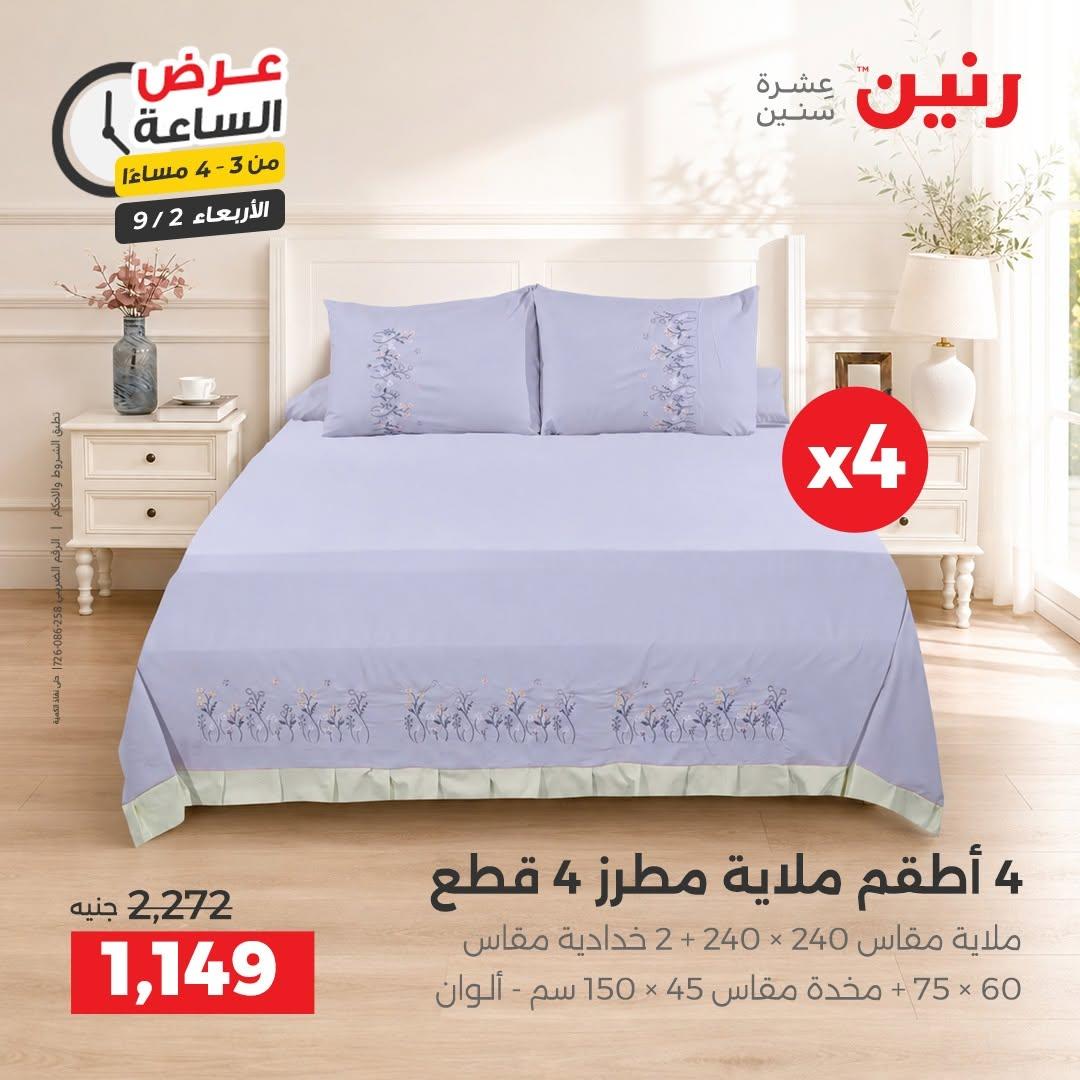 عروض رنين صفحة 44