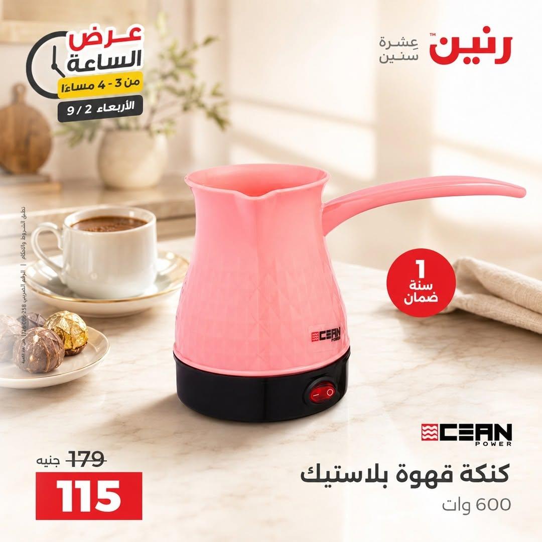 عروض رنين صفحة 45