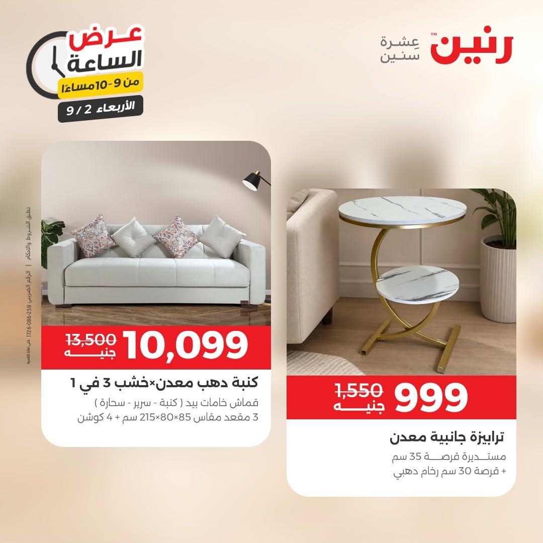 عروض رنين صفحة 6